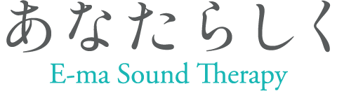 あなたらしく｜イーマ・サウンドセラピーサロン｜神奈川県座間市｜さがみ野駅・南林間駅近く